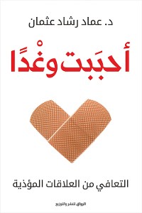 Cover أحببت وغدا