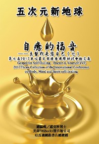 Cover Gospel for Self Healing - Doctor is Yourself (VII) : 2017 Thesis Collection of the International Conference on Body, Mind, and Spirit Self-healing