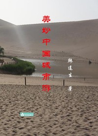 Cover Beautiful Trips to Chinese Cities 美妙中国城市游