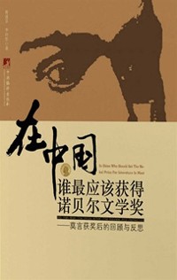 Cover Who is Qualified for the Nobel Prize in Literature in China