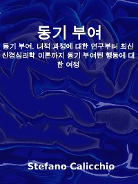 Cover 동기 부여