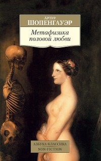 Cover Метафизика половой любви