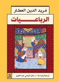 Cover الرباعيات