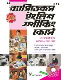 Cover Rapidex English Speaking Course (Bangla) (With Youtube AV)