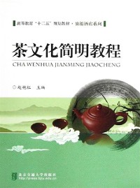 Cover Concise Textbook of Tea Culture