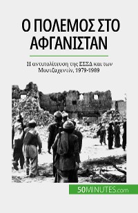 Cover Ο πόλεμος στο Αφγανιστάν
