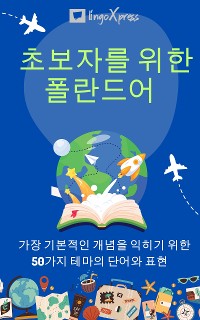 Cover 초보자를 위한 폴란드어