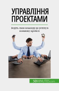 Cover Управління проектами