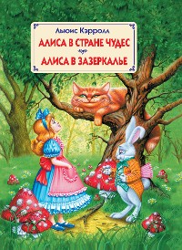 Cover Комплект книг: "Питер Пэн", "Волшебник из страны Оз", "Алиса в Стране Чудес. Алиса в Зазеркалье"