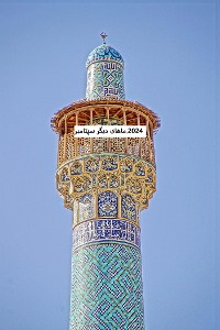 Cover نماهای دیگر سپتامبر 2024