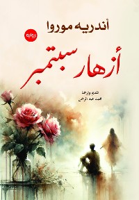 Cover أزهار سبتمبر