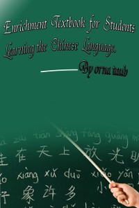 Cover Enrichment Textbook for Students Learning the Chinese Language