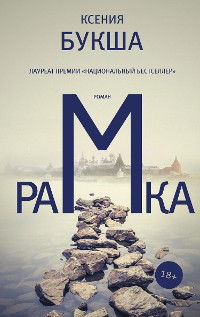 Cover Рамка