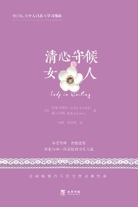 Cover 清心守候的女人