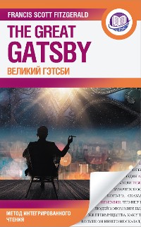 Cover Великий Гэтсби
