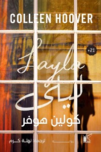 Cover ليلى