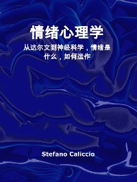 Cover 情绪心理学