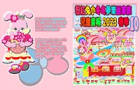 Cover 粉紅兔小冬冬夢樂區家族兒童畫報 2023 春季 10