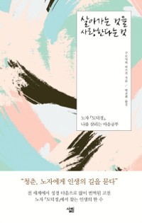 Cover 살아가는 것을 사랑한다는 것