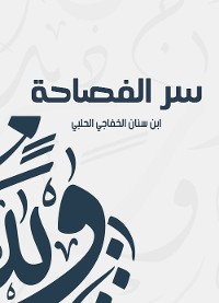 Cover سر الفصاحة