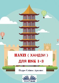 Cover Hanzi Для Hsk 1-3
