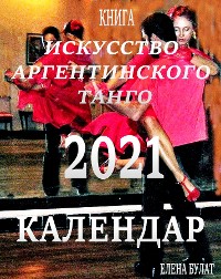 Cover Календар 2021