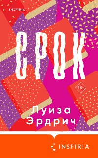 Cover Срок