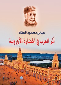 Cover أثر العرب في الحضارة الأوروبية