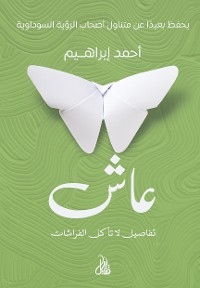 Cover عاش