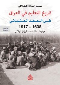 Cover تاريخ التعليم في العراق في العهد العثماني 1638-1917