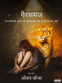 Cover गैरसमज