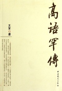 Cover Biography of Gao Yuhan