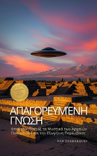 Cover Απαγορευμένη Γνώση