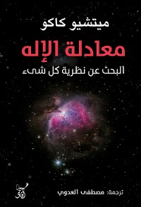 Cover معادلة الآلة