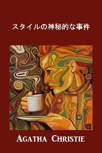 Cover スタイルの神秘的な事件