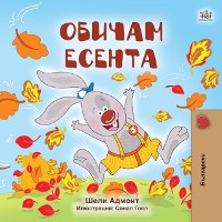 Cover Обичам есента