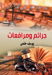 Cover جرائم ومرافعات