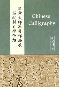 Cover Cursive Calligraphy Exhibition by Zhuang Zhicai - A self-study in Master Zhang Xu Huai Su