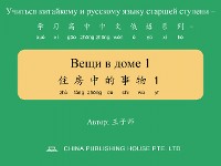 Cover Вещи в доме 1 住房中的事物1