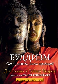 Cover Буддизм. Один учитель, много традиций