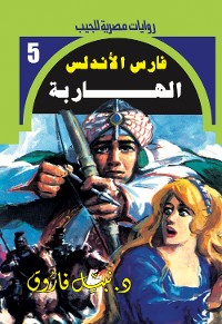 Cover الهاربة