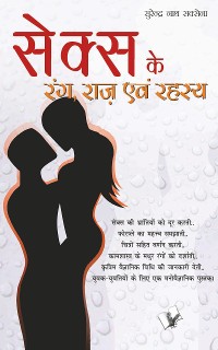 Cover Sex Ke Rang Raaz Evam Rehesya
