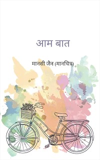 Cover आम बात
