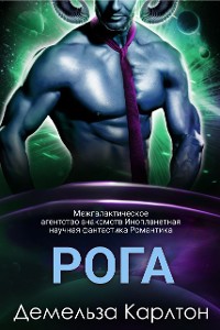 Cover Рога