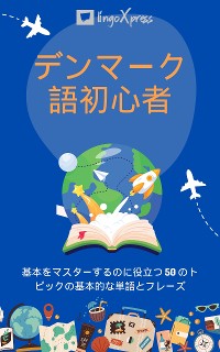 Cover デンマーク語初心者