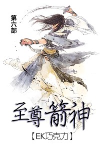 Cover 至尊箭神