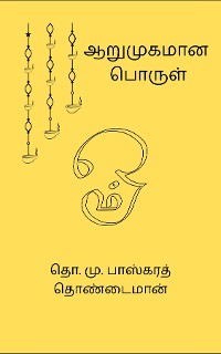 Cover Arumugamana Porul