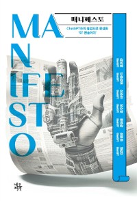 Cover 매니페스토(Manifesto)