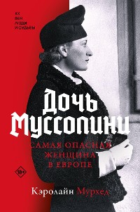 Cover Дочь Муссолини. Самая опасная женщина в Европе