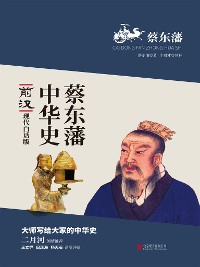 Cover 蔡东藩中华史：前汉